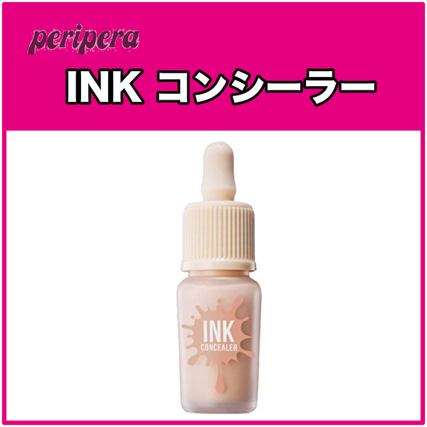 INK コンシーラー-01
